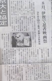 伊勢新聞.jpg